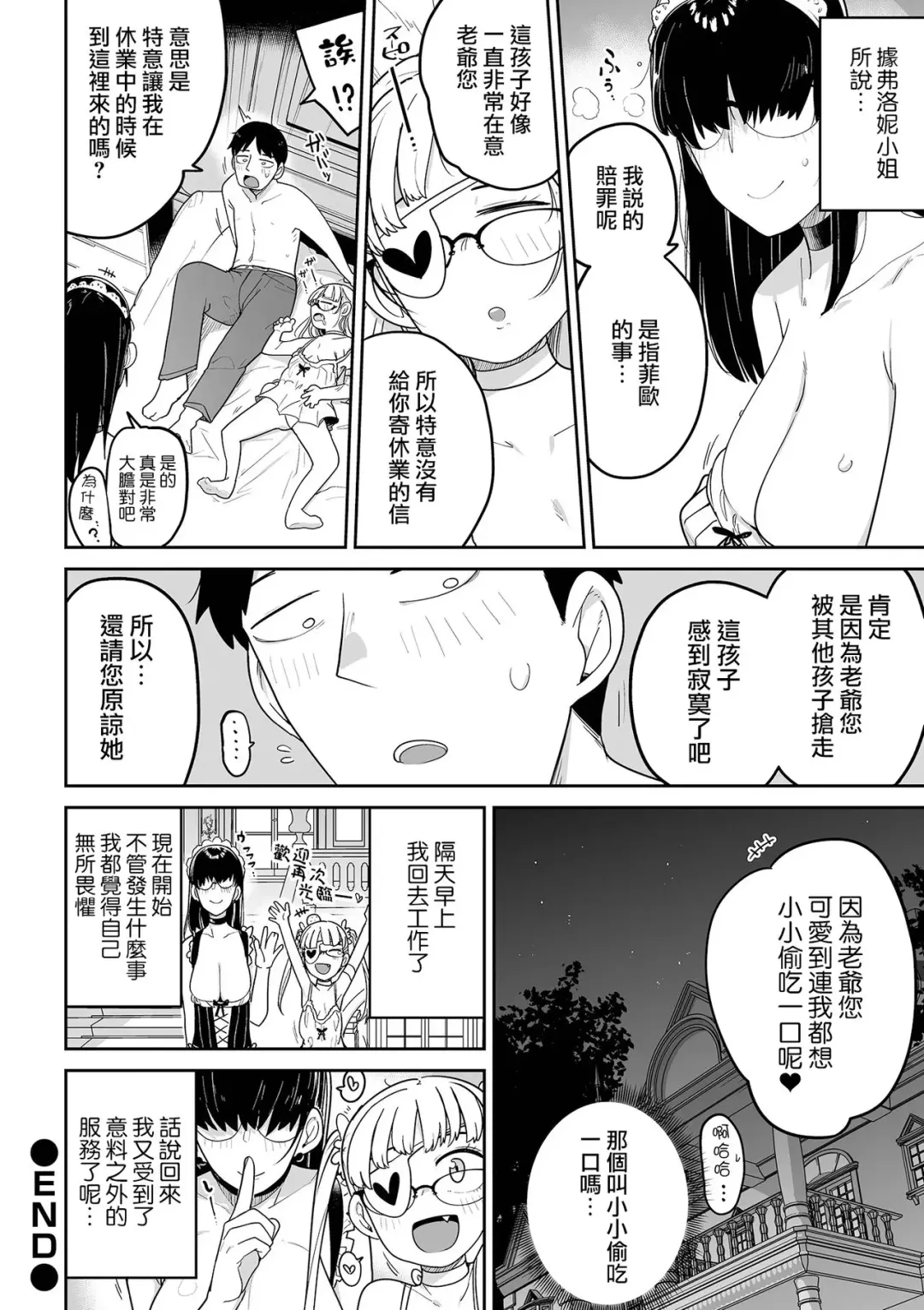[Tksn] Kesson Shoukan e Youkoso Bangaihen | 歡迎來到殘缺娼館！ 番外篇 Fhentai - Page 17