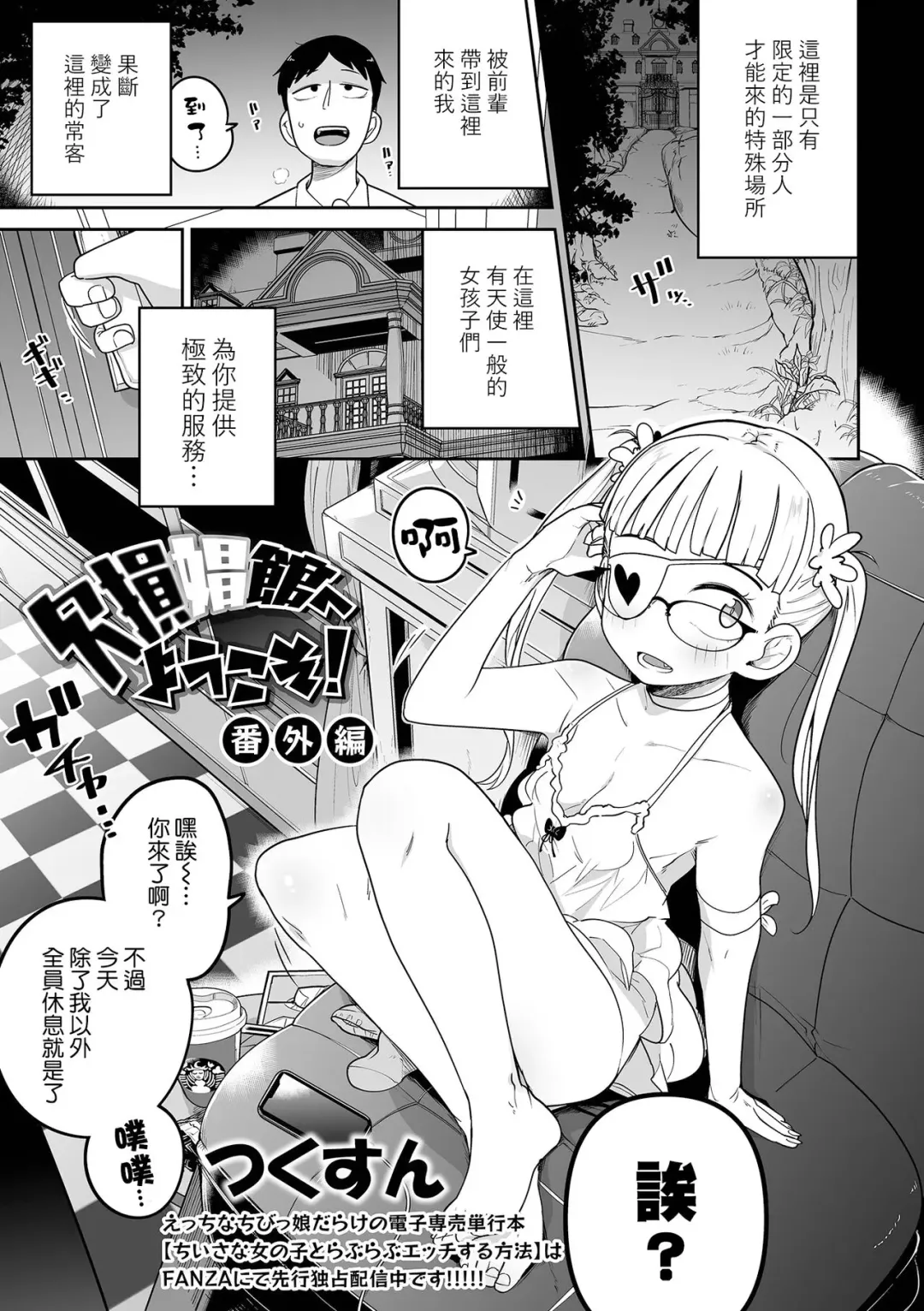 [Tksn] Kesson Shoukan e Youkoso Bangaihen | 歡迎來到殘缺娼館！ 番外篇 Fhentai - Page 2