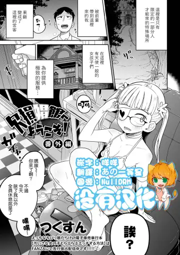 Read [Tksn] Kesson Shoukan e Youkoso Bangaihen | 歡迎來到殘缺娼館！ 番外篇 - Fhentai