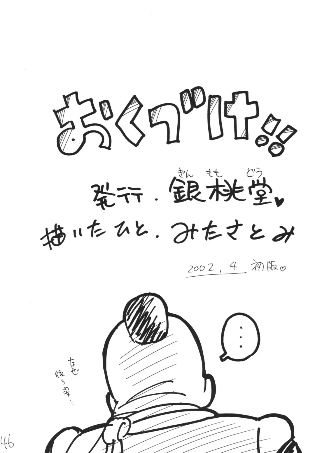 [Mita Satomi] Jet Kiryuu no Komoriuta - Jet Stream Lullaby Fhentai - Page 46