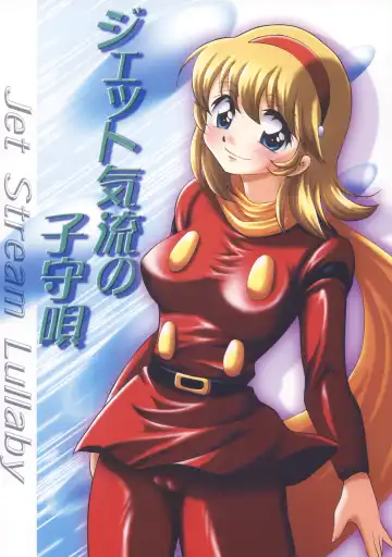 Read [Mita Satomi] Jet Kiryuu no Komoriuta - Jet Stream Lullaby - Fhentai
