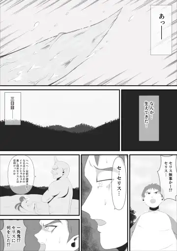 [Ikeneko] Sei naru  Odoriko wa Junketsu o  Ubaware  OokinaTsuno o Hayashita Ikkakuki e to Tsukurikaerareru Fhentai - Page 24