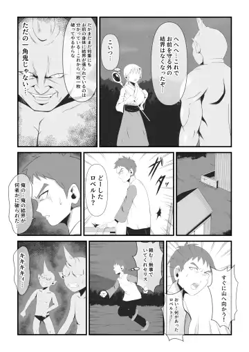 [Ikeneko] Sei naru  Odoriko wa Junketsu o  Ubaware  OokinaTsuno o Hayashita Ikkakuki e to Tsukurikaerareru Fhentai - Page 9