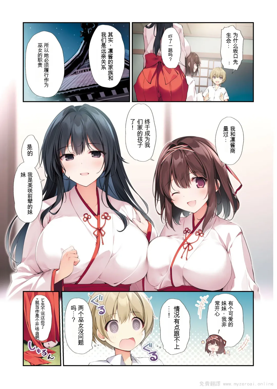 [Karory] Seiso Bitch na Miko Senpai 3 -ENDLESS HAREM- Fhentai - Page 22