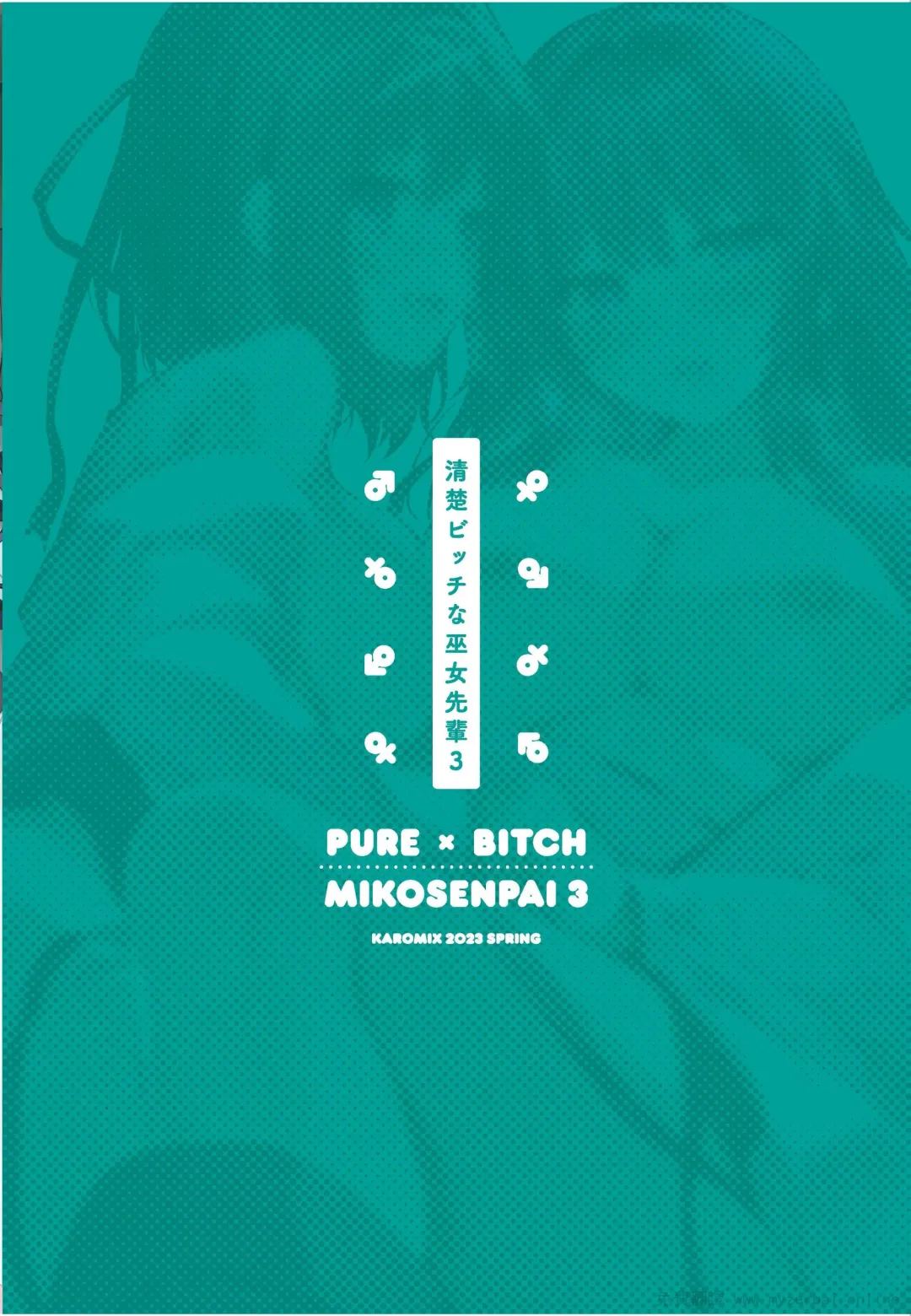 [Karory] Seiso Bitch na Miko Senpai 3 -ENDLESS HAREM- Fhentai - Page 34