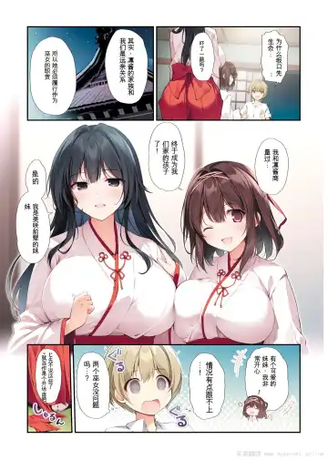 [Karory] Seiso Bitch na Miko Senpai 3 -ENDLESS HAREM- Fhentai - Page 22