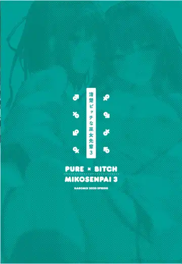 [Karory] Seiso Bitch na Miko Senpai 3 -ENDLESS HAREM- Fhentai - Page 34