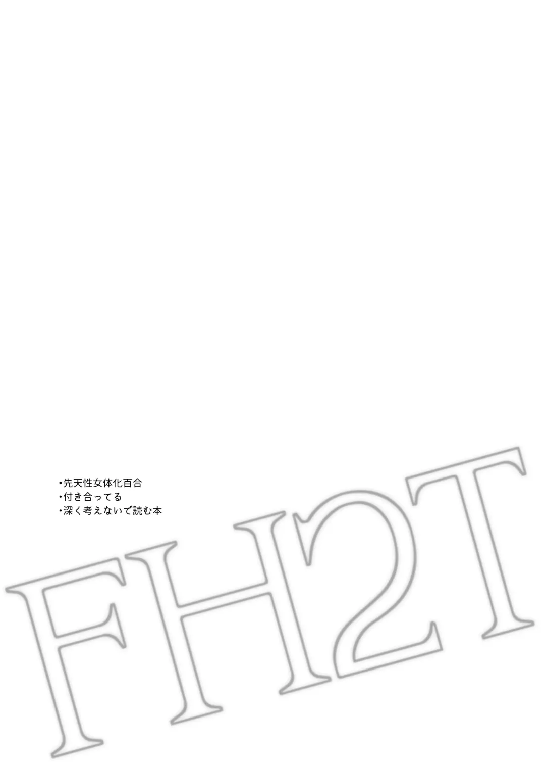 [Makiko] FH2T Fhentai - Page 2