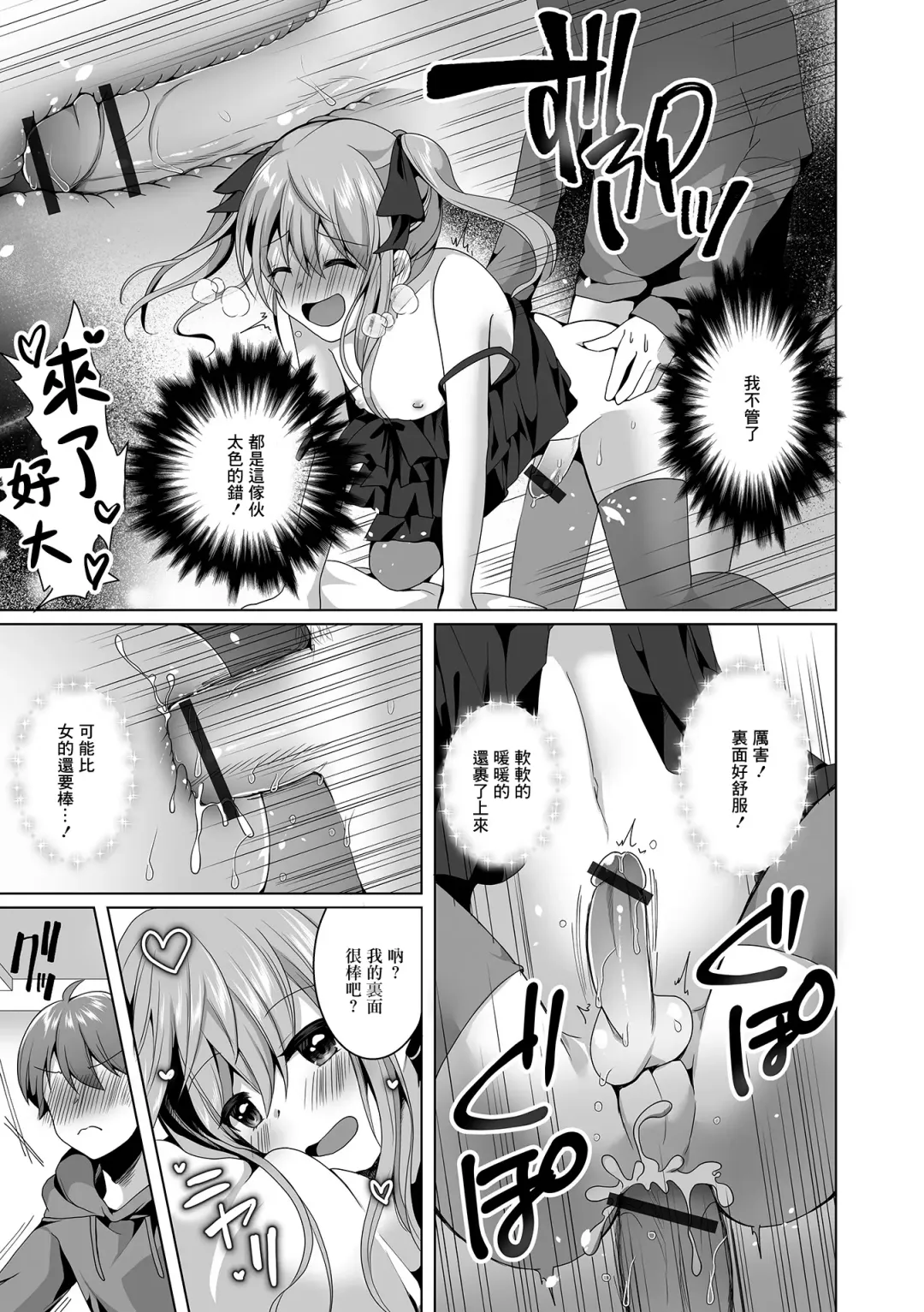 [Akasa Tanu] Omae no Koibito Otoko ka yo | 你這傢伙的戀人是男人嗎 Fhentai - Page 11
