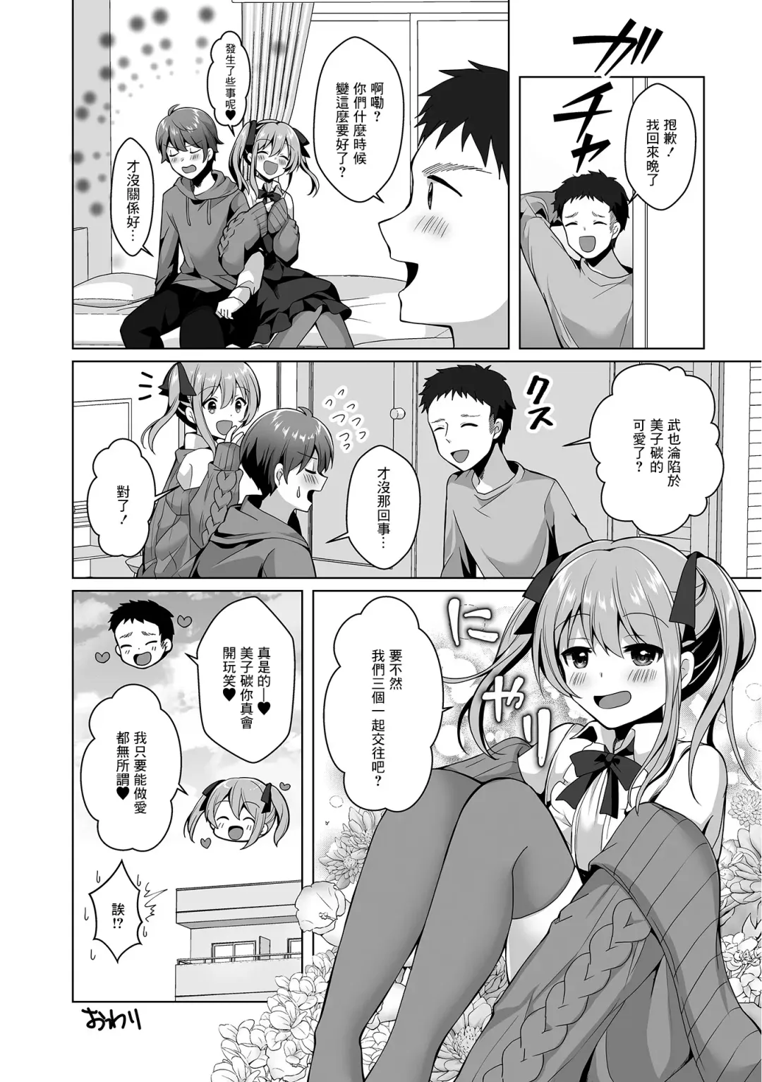 [Akasa Tanu] Omae no Koibito Otoko ka yo | 你這傢伙的戀人是男人嗎 Fhentai - Page 16