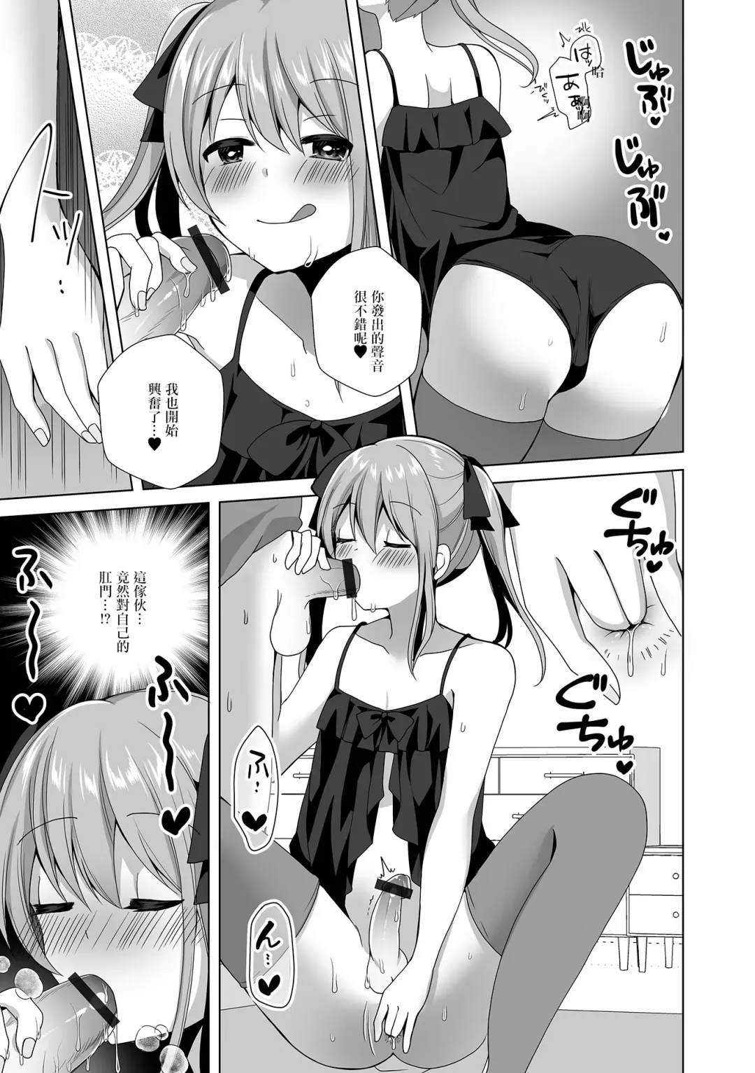 [Akasa Tanu] Omae no Koibito Otoko ka yo | 你這傢伙的戀人是男人嗎 Fhentai - Page 7