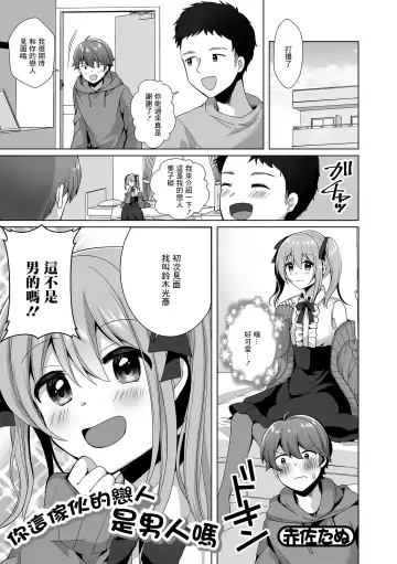 Read [Akasa Tanu] Omae no Koibito Otoko ka yo | 你這傢伙的戀人是男人嗎 - Fhentai