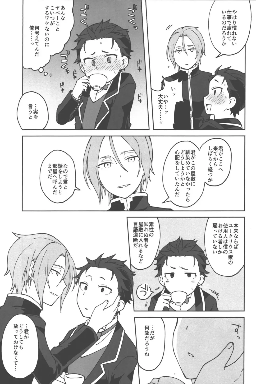 Aruji ni Totsuzen Heya ni Yobidasareta node Nani o Sarete Shimau no ka to Monmontoshite Shimau Hanashi Fhentai - Page 14