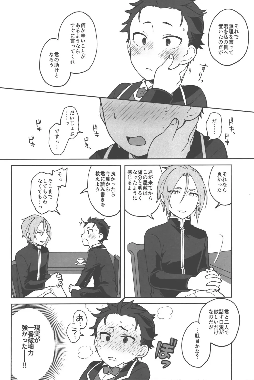 Aruji ni Totsuzen Heya ni Yobidasareta node Nani o Sarete Shimau no ka to Monmontoshite Shimau Hanashi Fhentai - Page 15