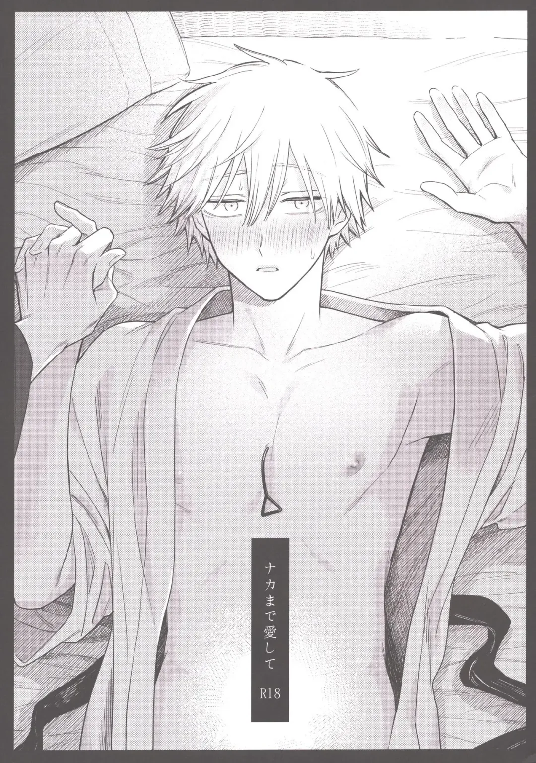 [Gyorai] Naka made Aishite Fhentai - Page 1