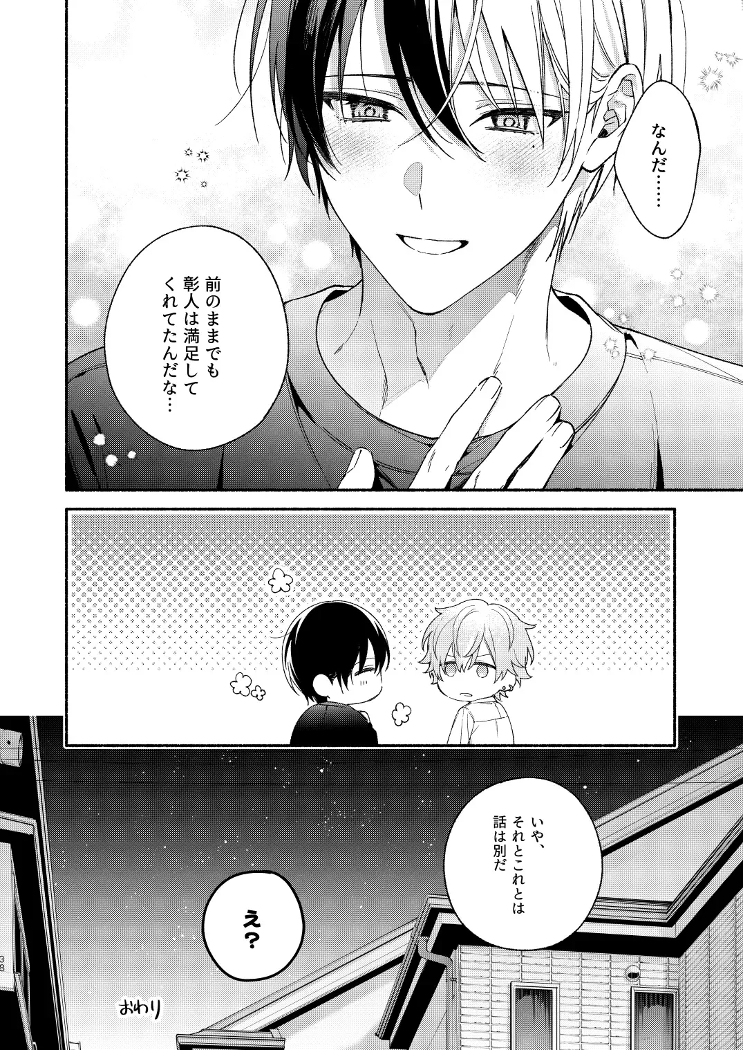 [Ya] Chotto Renshuu Sasete Kure - Let me practice a little Fhentai - Page 37