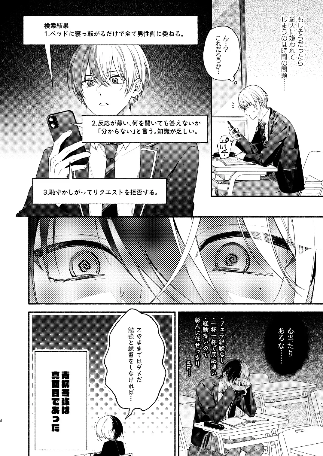 [Ya] Chotto Renshuu Sasete Kure - Let me practice a little Fhentai - Page 7