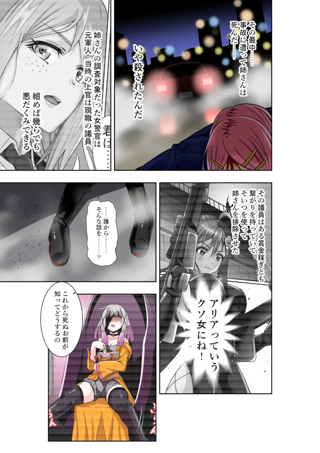 [Cocoa] BOUNTY HUNTER GIRL vs BOUNTY HUNTER GIRL Ch. 26 Fhentai - Page 18