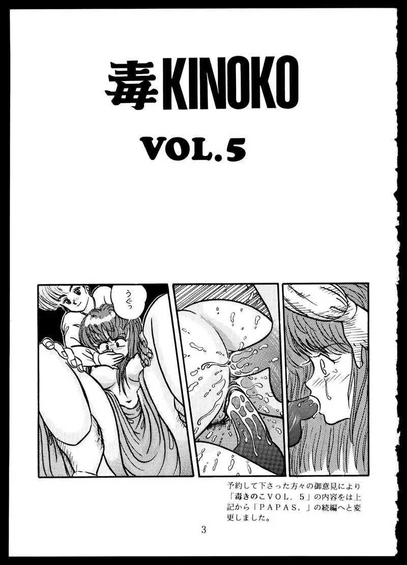 [Mibuno Kakashi] Doku Kinoko Vol. 5 Fhentai - Page 3