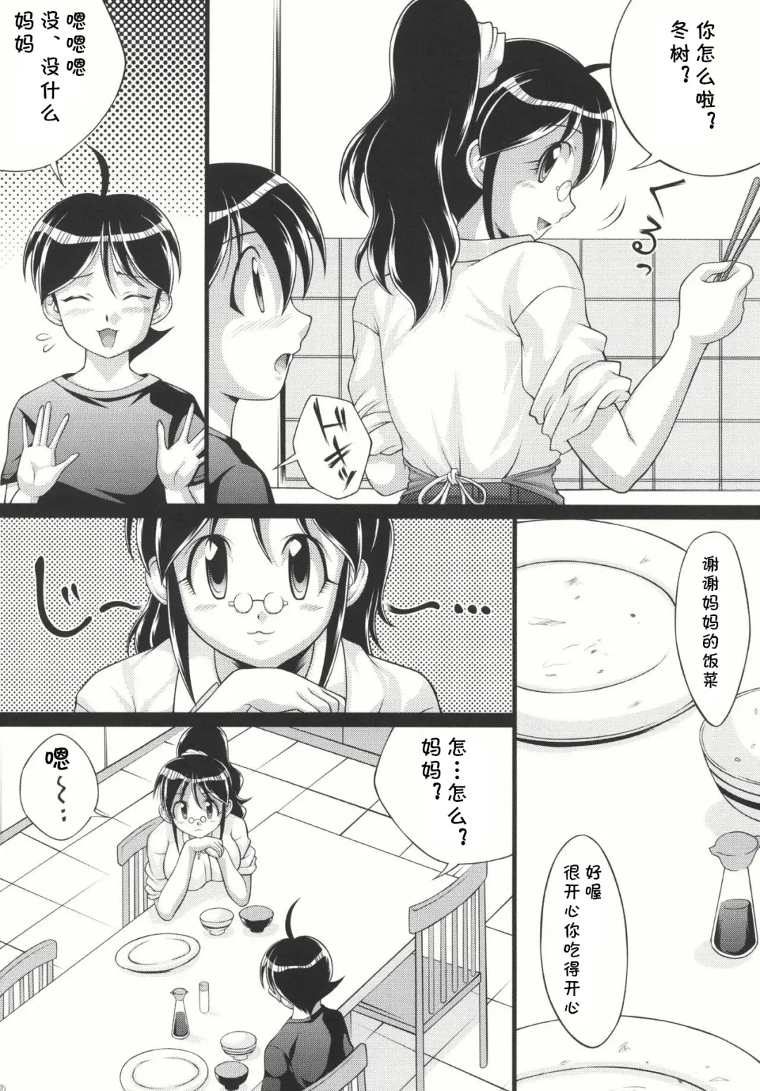 Pekopon Maruhi Seitai Chousa Houkokusho 4 Fhentai - Page 4