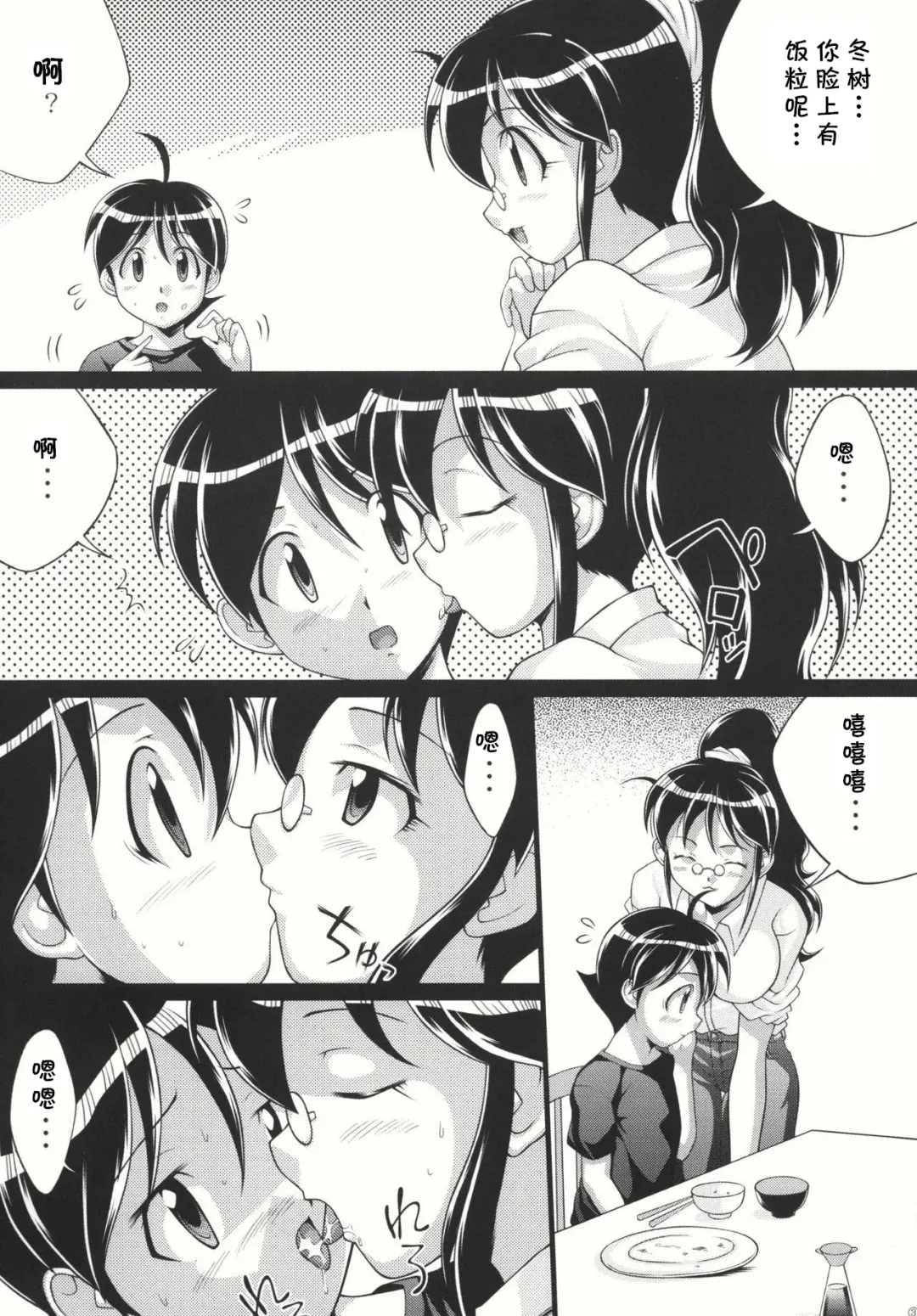 Pekopon Maruhi Seitai Chousa Houkokusho 4 Fhentai - Page 5