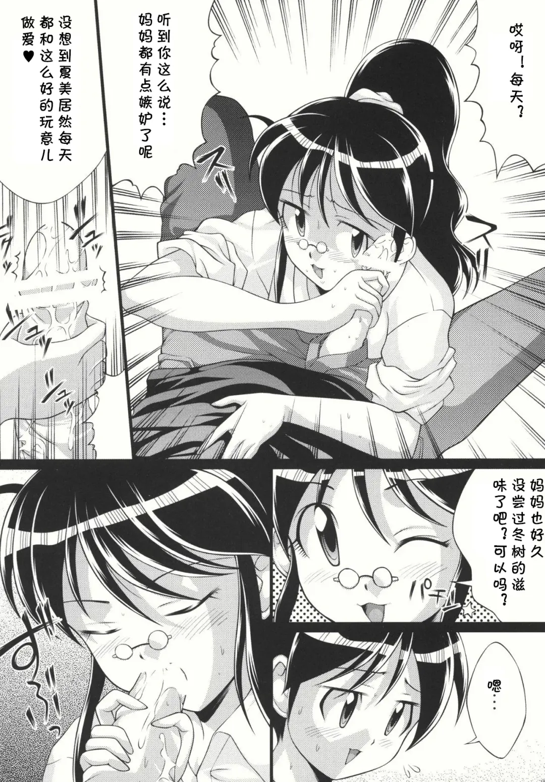 Pekopon Maruhi Seitai Chousa Houkokusho 4 Fhentai - Page 7