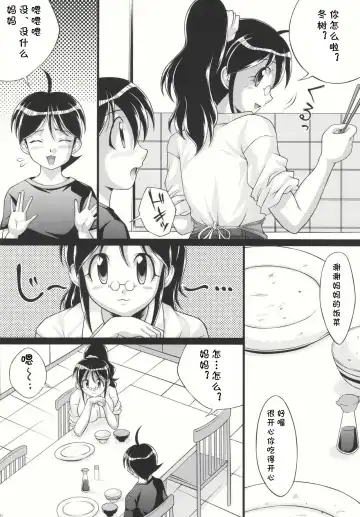 Pekopon Maruhi Seitai Chousa Houkokusho 4 Fhentai - Page 4