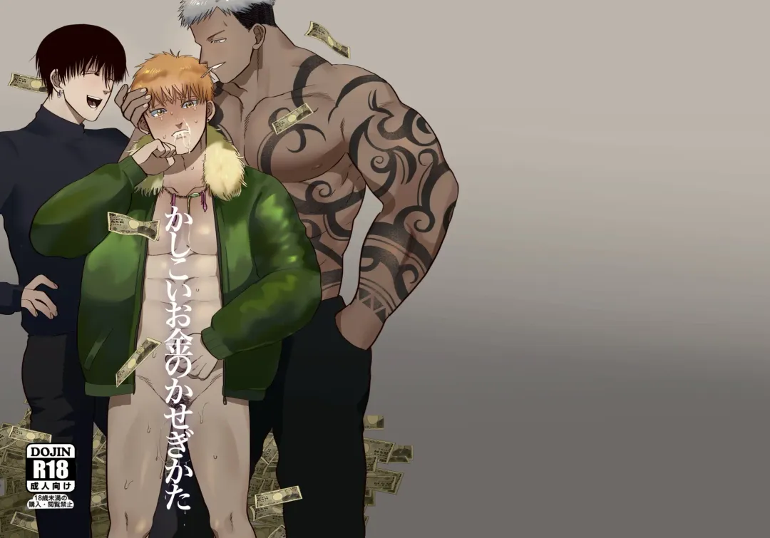 [Yumeno] Kashikoi Okane no Kasegikata Fhentai - Page 1