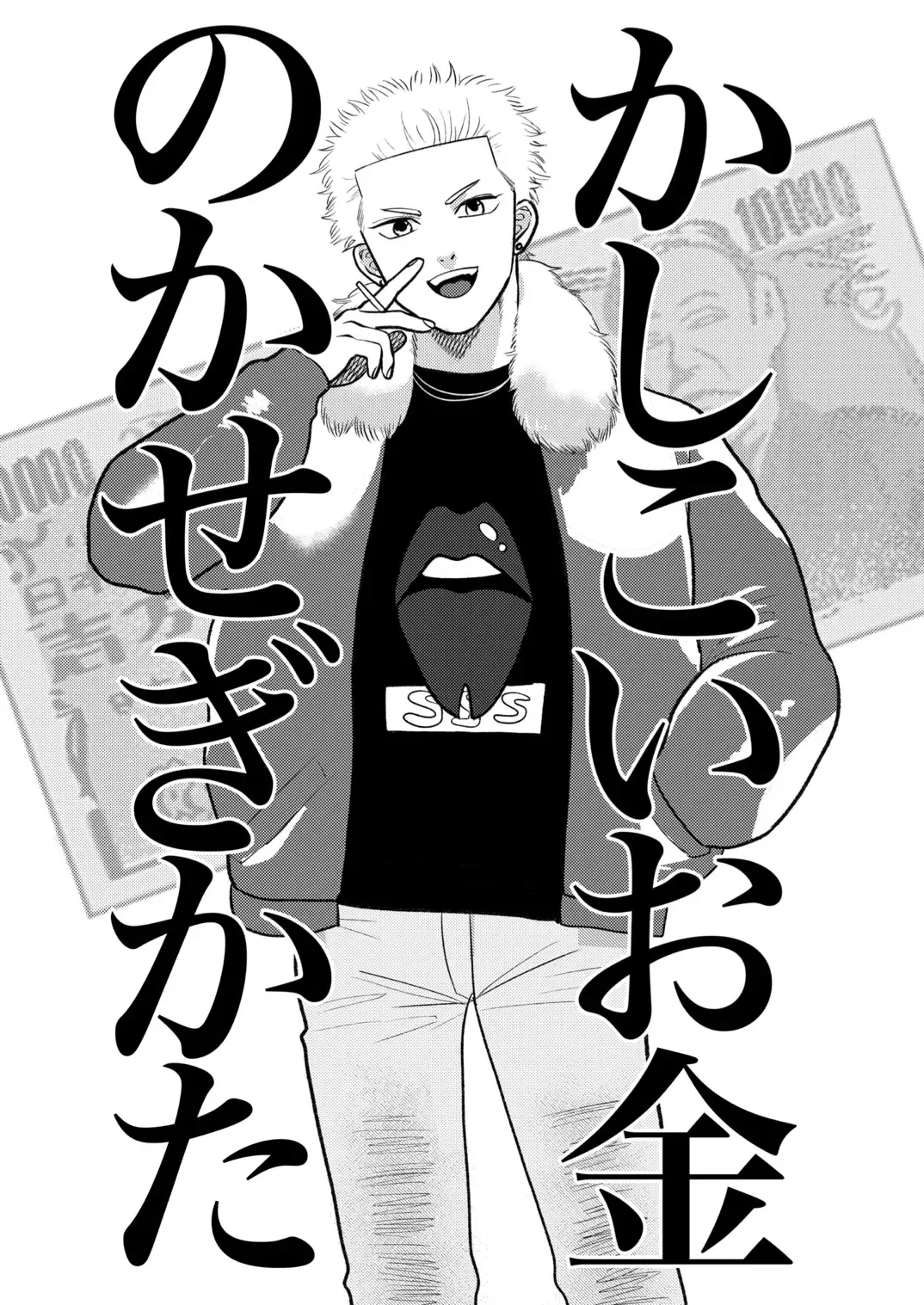 [Yumeno] Kashikoi Okane no Kasegikata Fhentai - Page 4