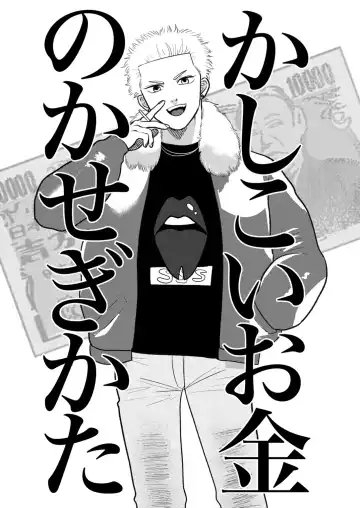 [Yumeno] Kashikoi Okane no Kasegikata Fhentai - Page 4