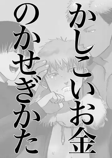 [Yumeno] Kashikoi Okane no Kasegikata Fhentai - Page 47