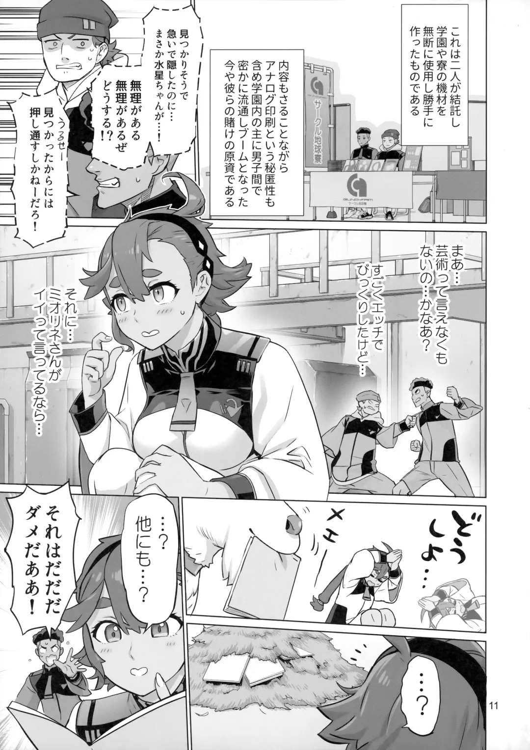 [Inazuma] Suisei no Ko Perfect Edition Fhentai - Page 10