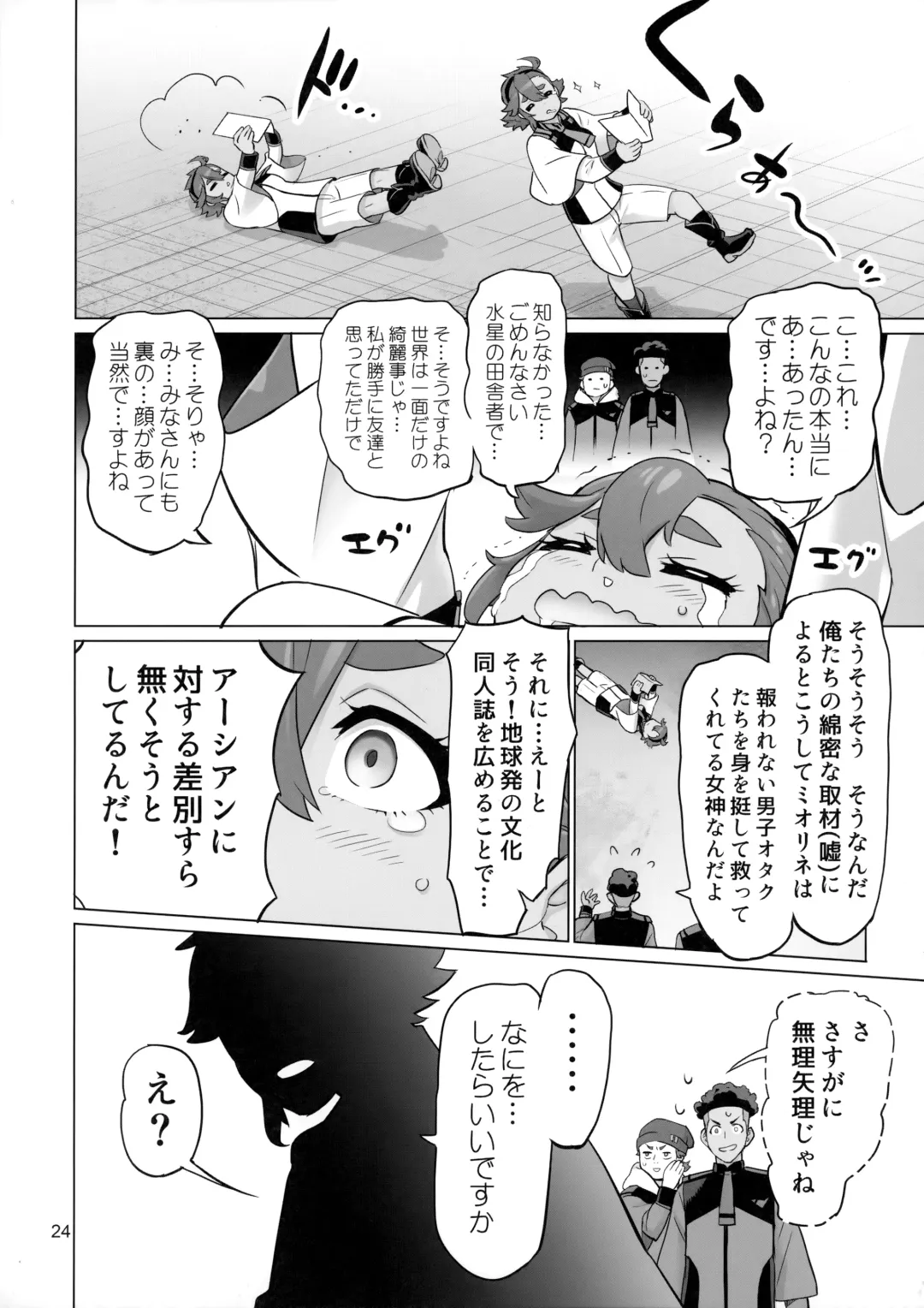 [Inazuma] Suisei no Ko Perfect Edition Fhentai - Page 23