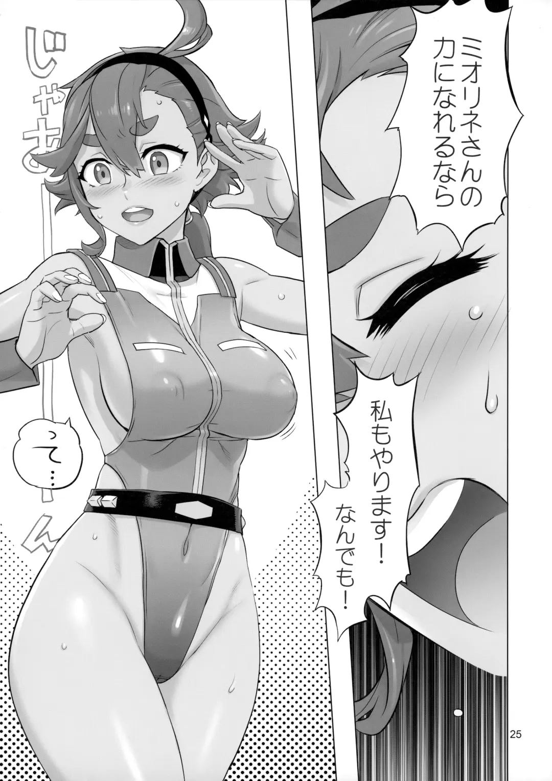 [Inazuma] Suisei no Ko Perfect Edition Fhentai - Page 24