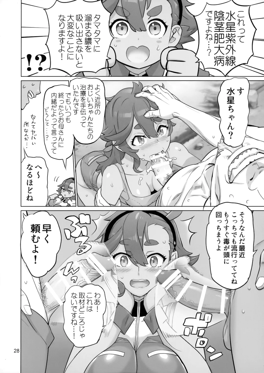 [Inazuma] Suisei no Ko Perfect Edition Fhentai - Page 27