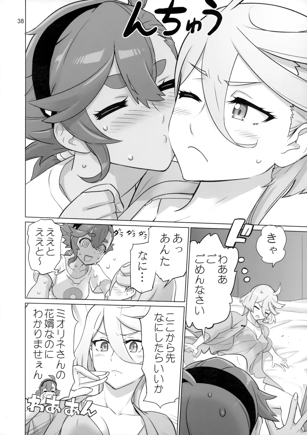 [Inazuma] Suisei no Ko Perfect Edition Fhentai - Page 37