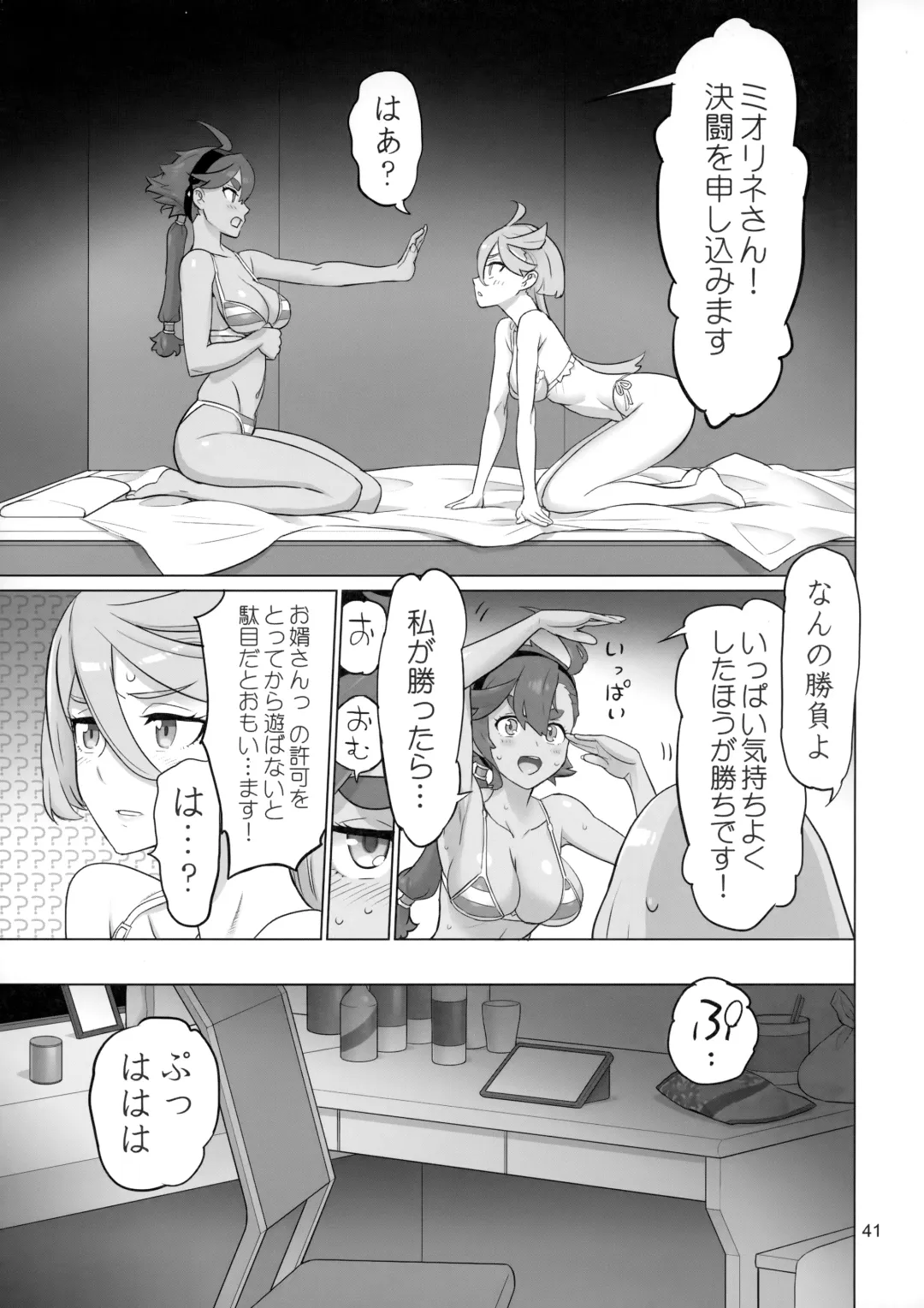[Inazuma] Suisei no Ko Perfect Edition Fhentai - Page 40
