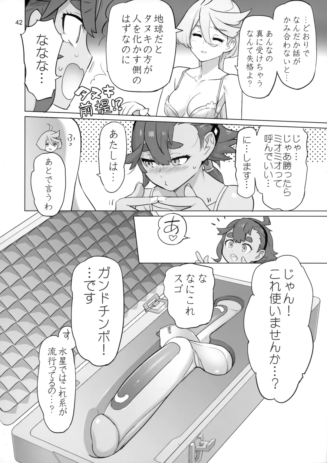 [Inazuma] Suisei no Ko Perfect Edition Fhentai - Page 41