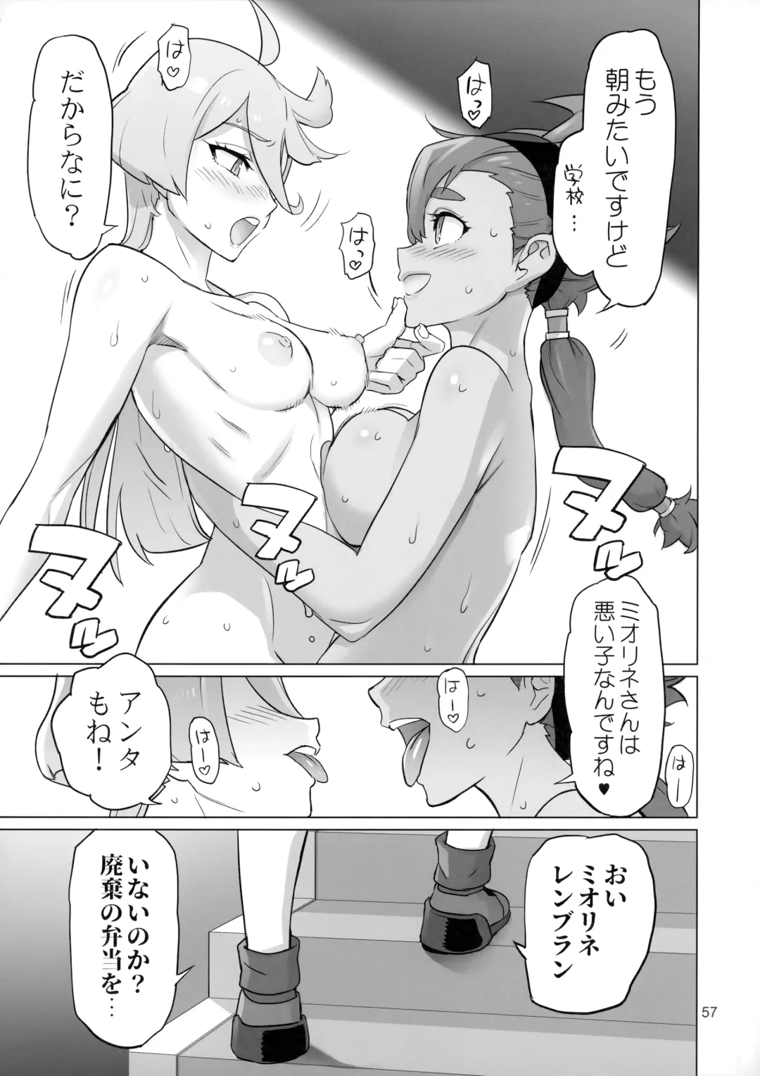 [Inazuma] Suisei no Ko Perfect Edition Fhentai - Page 56
