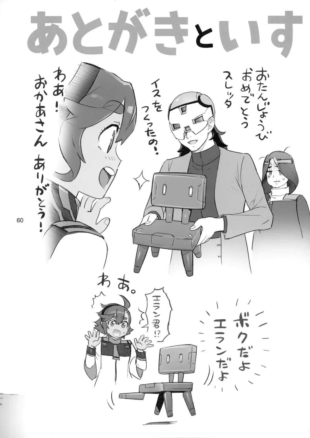 [Inazuma] Suisei no Ko Perfect Edition Fhentai - Page 59