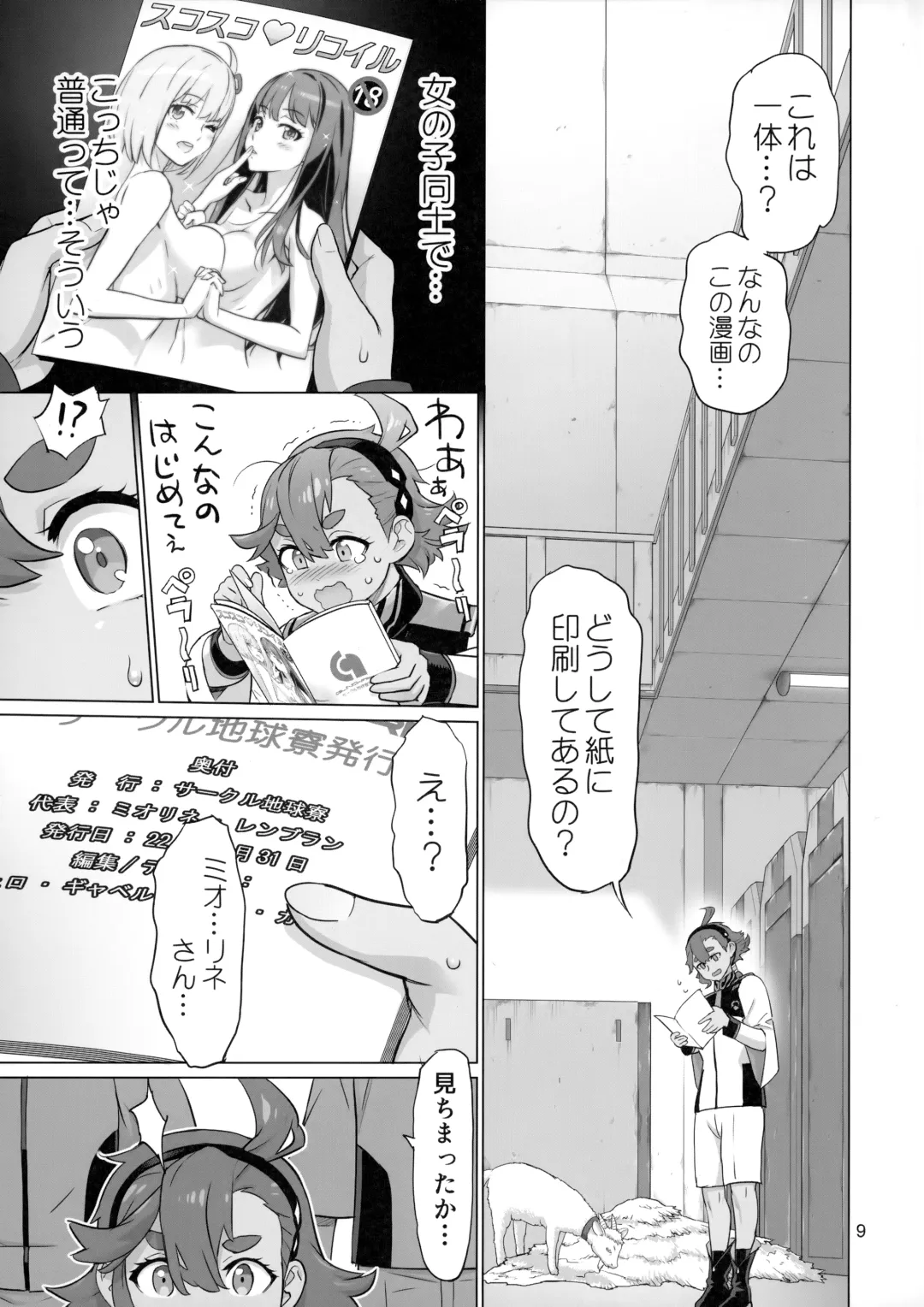 [Inazuma] Suisei no Ko Perfect Edition Fhentai - Page 8