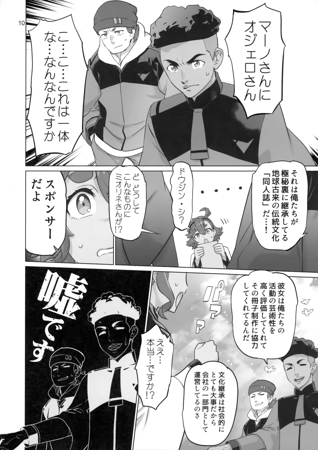 [Inazuma] Suisei no Ko Perfect Edition Fhentai - Page 9