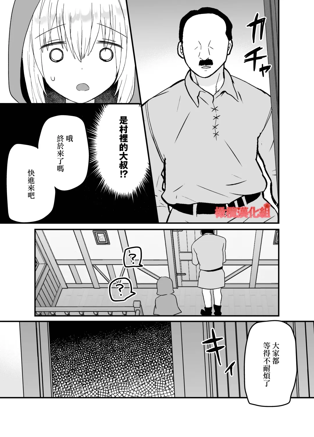 [Miduki Amane] Tensei Akazukin wa  Jinrou ni Kyouai  Sareru | 转生小红帽被狼人疯狂疼爱 Fhentai - Page 11
