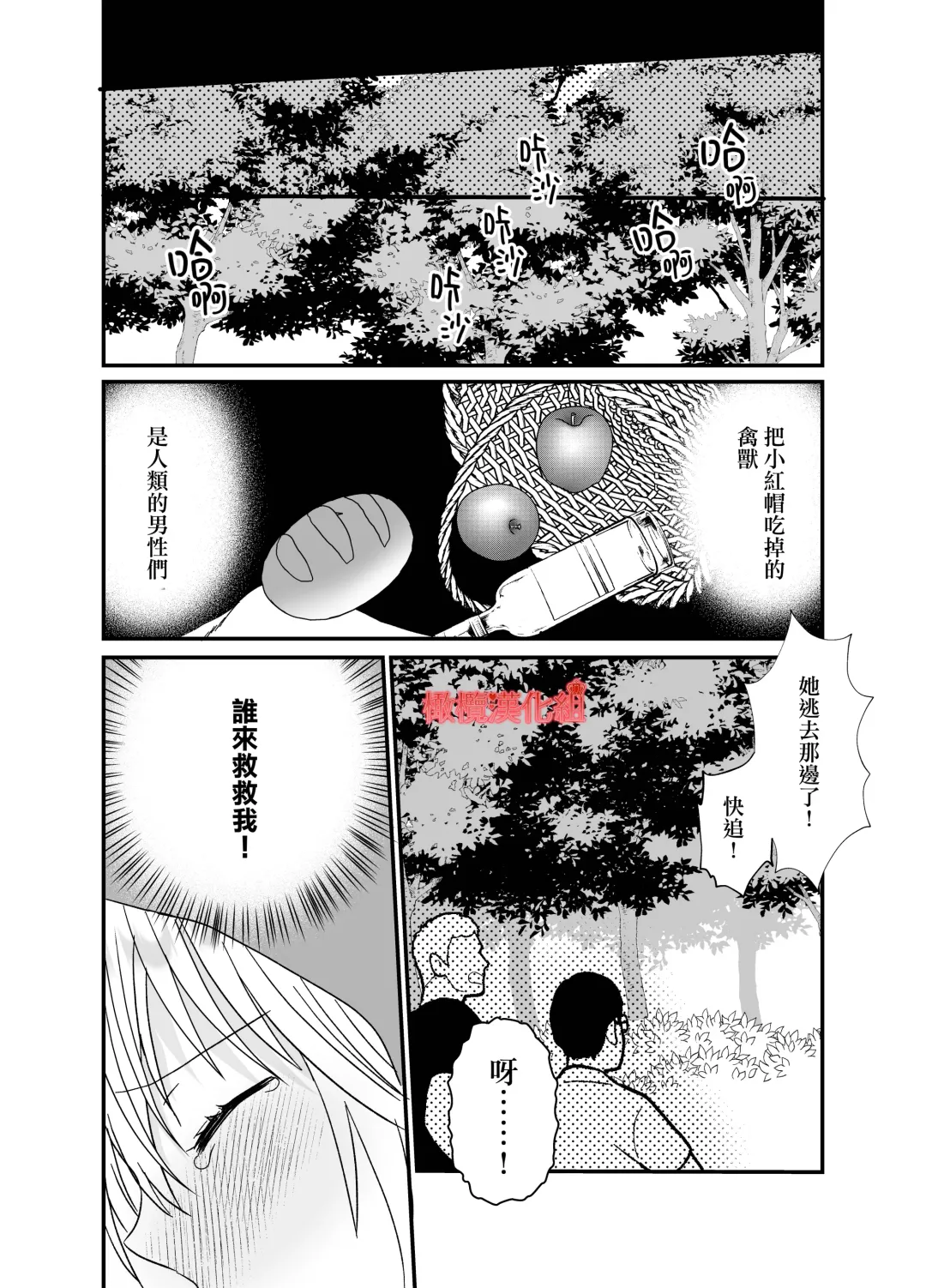 [Miduki Amane] Tensei Akazukin wa  Jinrou ni Kyouai  Sareru | 转生小红帽被狼人疯狂疼爱 Fhentai - Page 14
