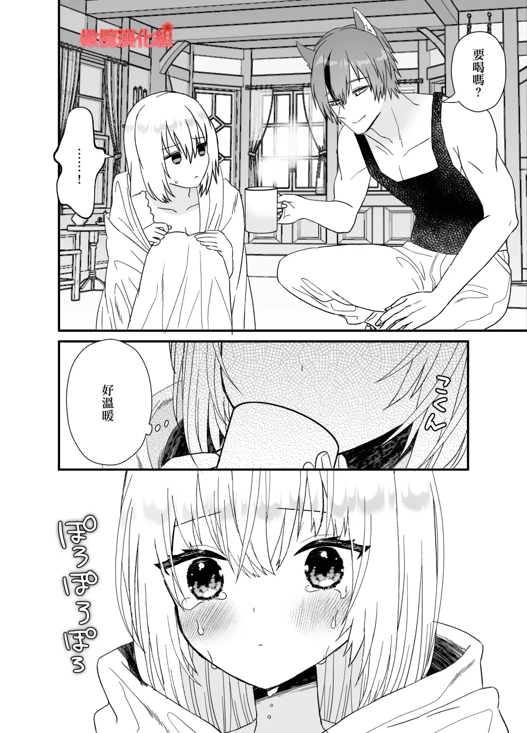 [Miduki Amane] Tensei Akazukin wa  Jinrou ni Kyouai  Sareru | 转生小红帽被狼人疯狂疼爱 Fhentai - Page 28