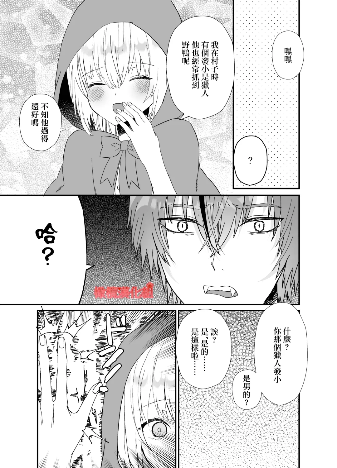 [Miduki Amane] Tensei Akazukin wa  Jinrou ni Kyouai  Sareru | 转生小红帽被狼人疯狂疼爱 Fhentai - Page 33