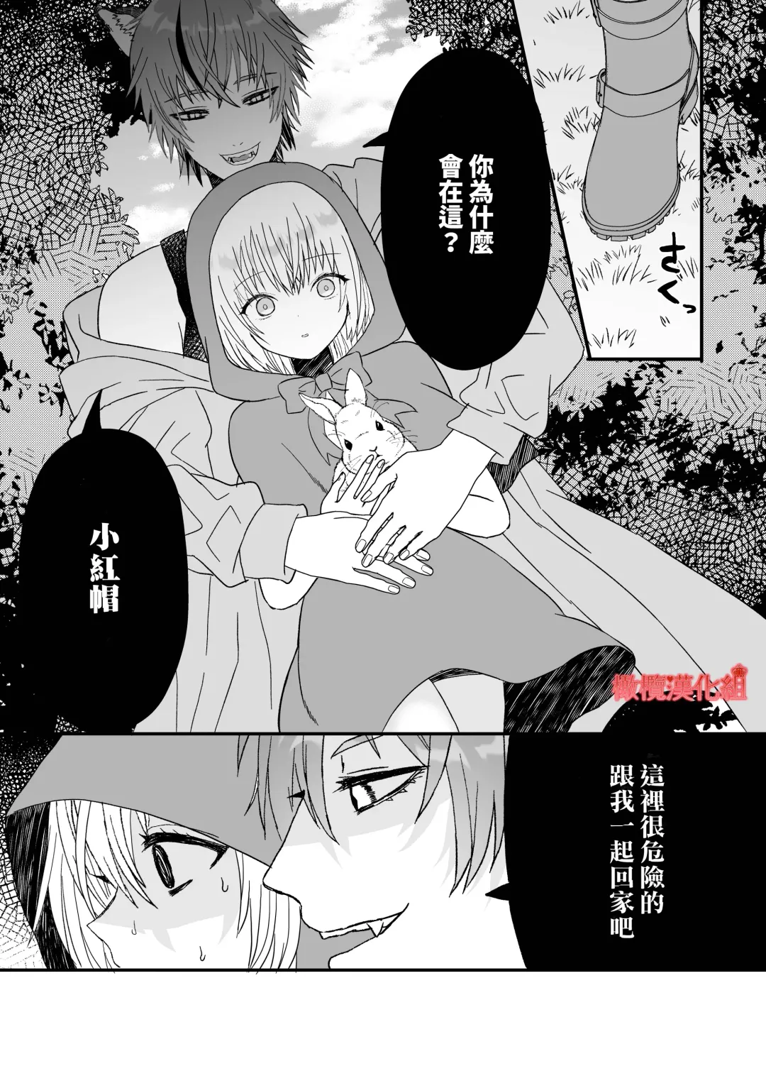 [Miduki Amane] Tensei Akazukin wa  Jinrou ni Kyouai  Sareru | 转生小红帽被狼人疯狂疼爱 Fhentai - Page 41