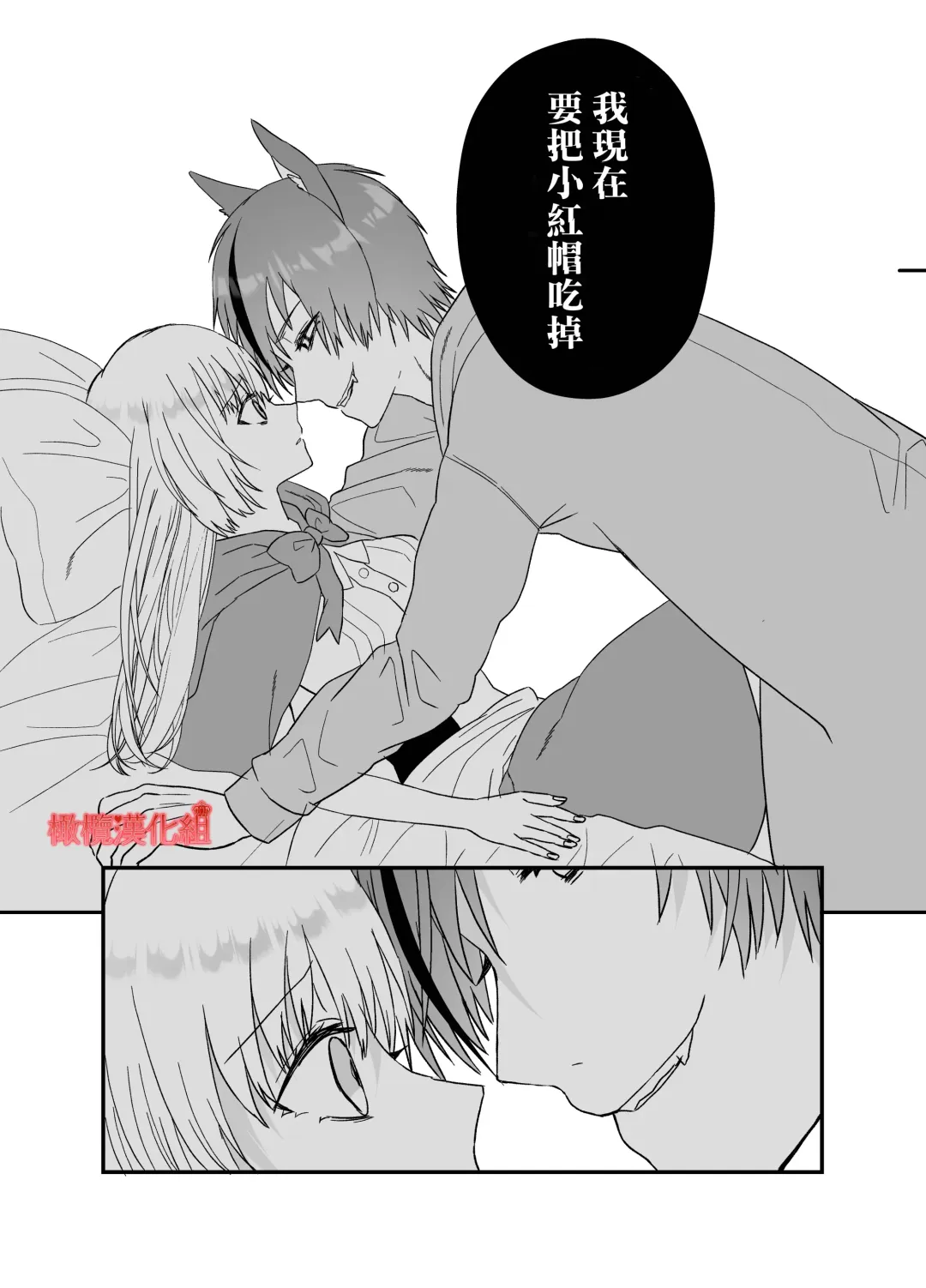 [Miduki Amane] Tensei Akazukin wa  Jinrou ni Kyouai  Sareru | 转生小红帽被狼人疯狂疼爱 Fhentai - Page 45