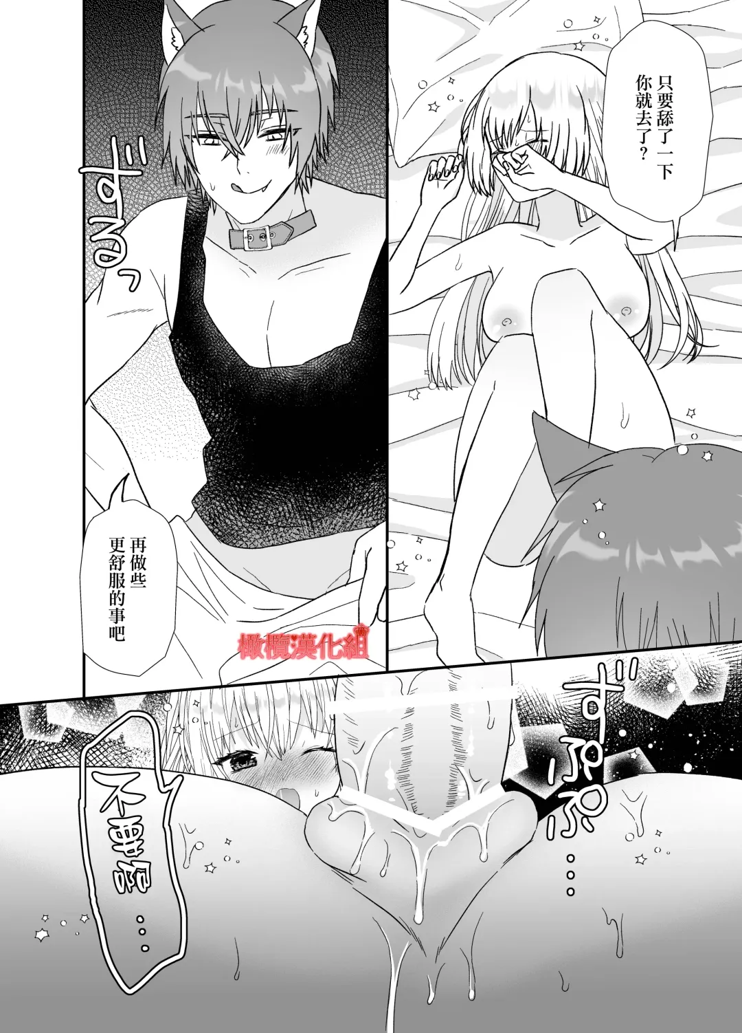 [Miduki Amane] Tensei Akazukin wa  Jinrou ni Kyouai  Sareru | 转生小红帽被狼人疯狂疼爱 Fhentai - Page 52