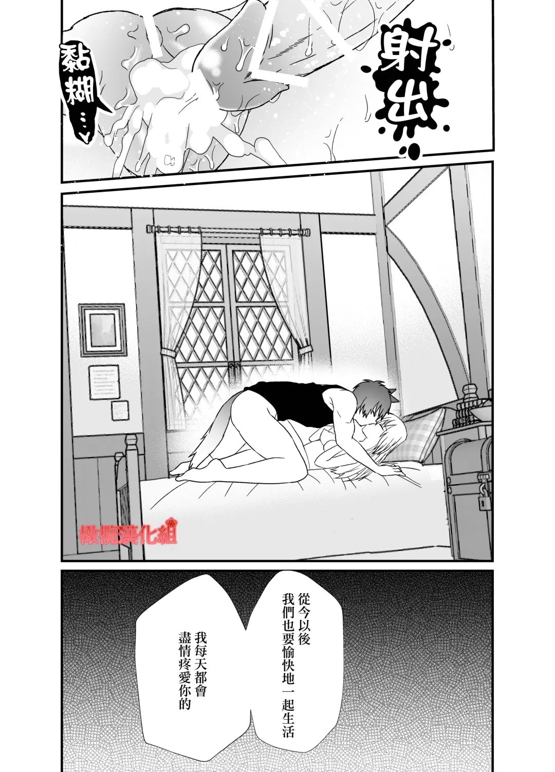 [Miduki Amane] Tensei Akazukin wa  Jinrou ni Kyouai  Sareru | 转生小红帽被狼人疯狂疼爱 Fhentai - Page 57